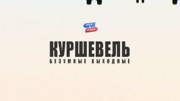 7. Куршавель