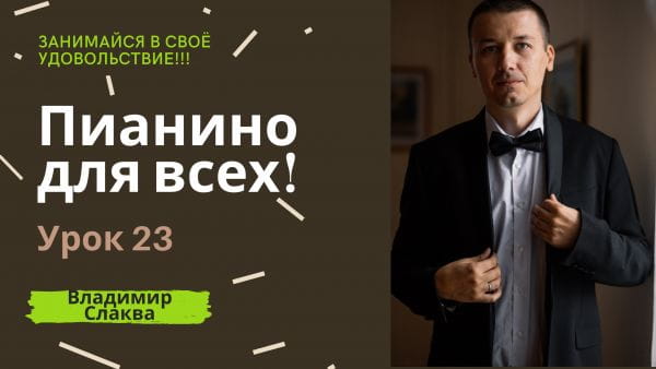 23 урок