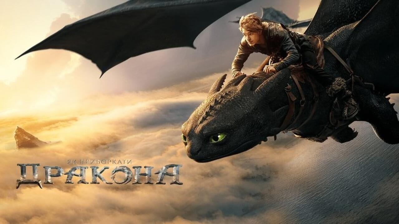 Πως να Εκπαιδεύσετε τον Δράκο σας