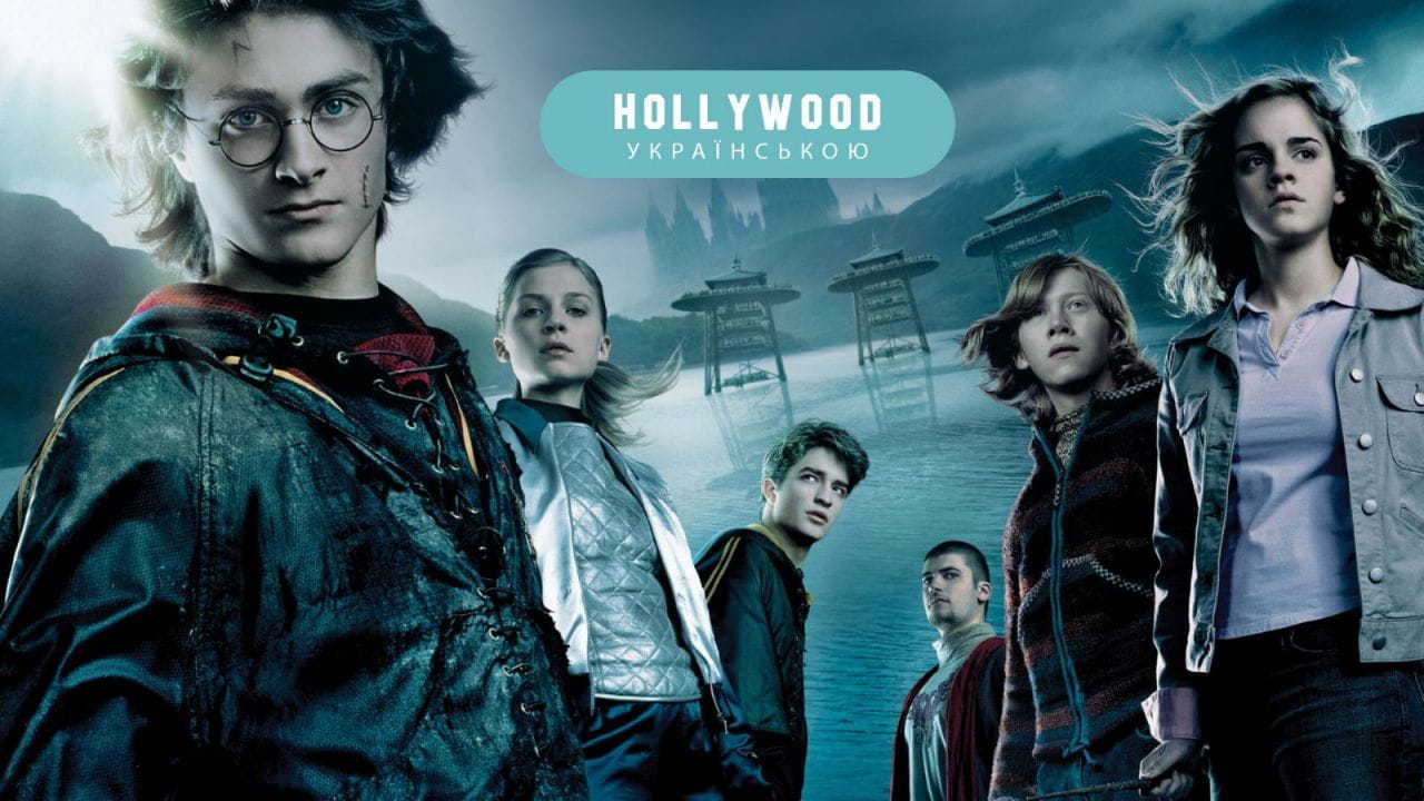 harry potter and the goblet of fire movie online hd