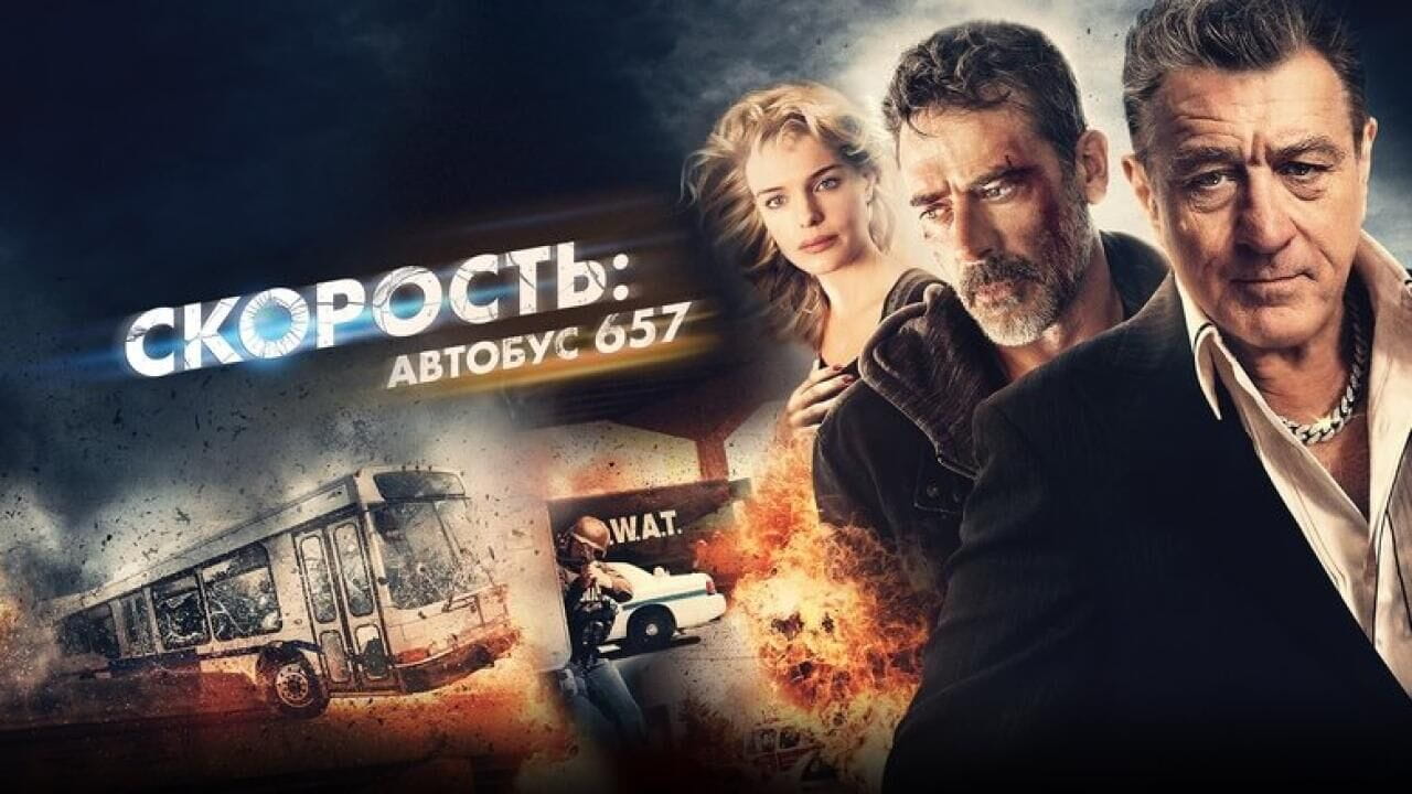 Скорость: Автобус 657