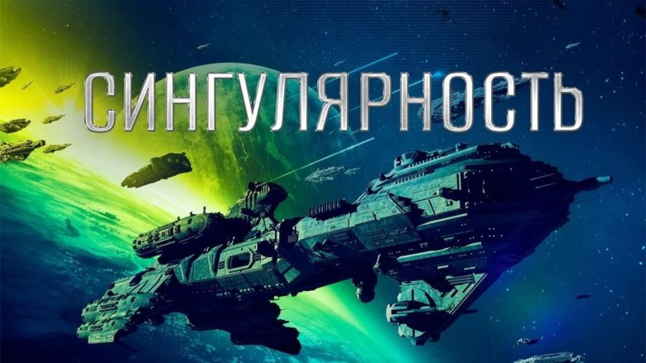 Сингулярность