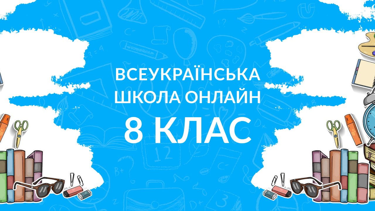 8th grade (2020) - 16.04.2020