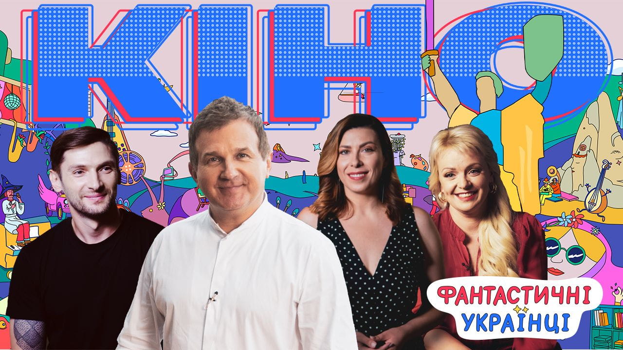 Фантастичні українці. Кіно