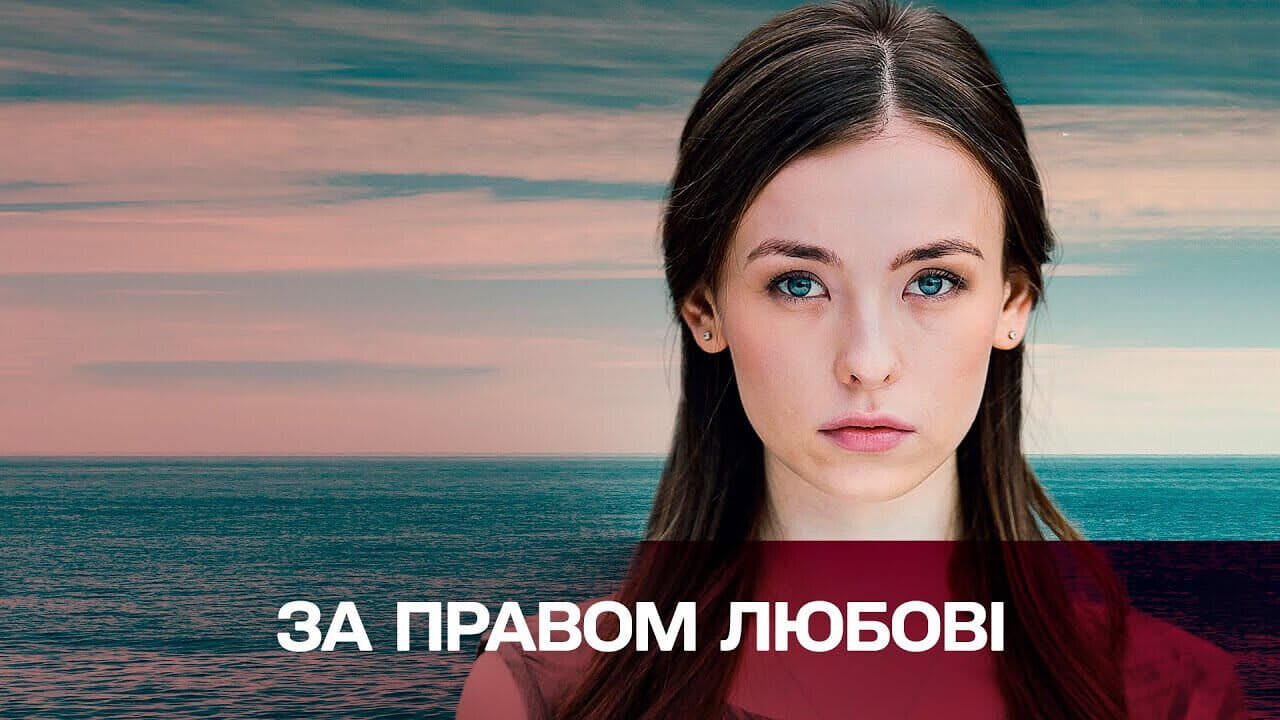 By the Right of Love (2018)