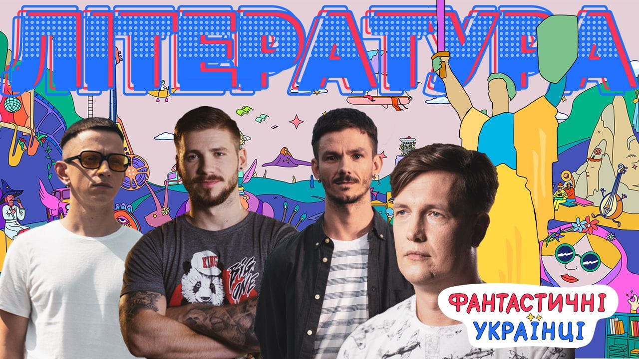 Фантастичні українці. Література
