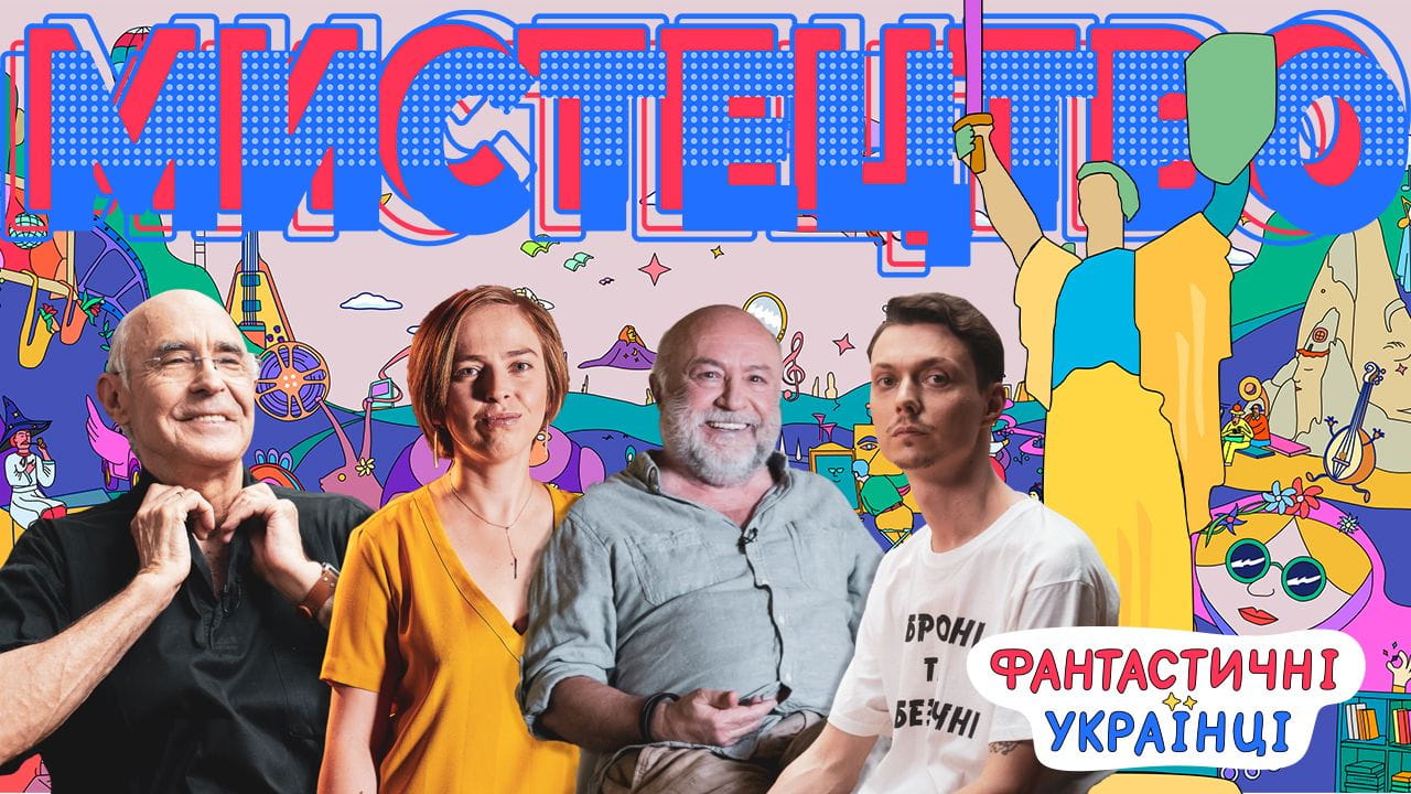 Фантастичні українці. Візуальне мистецтво