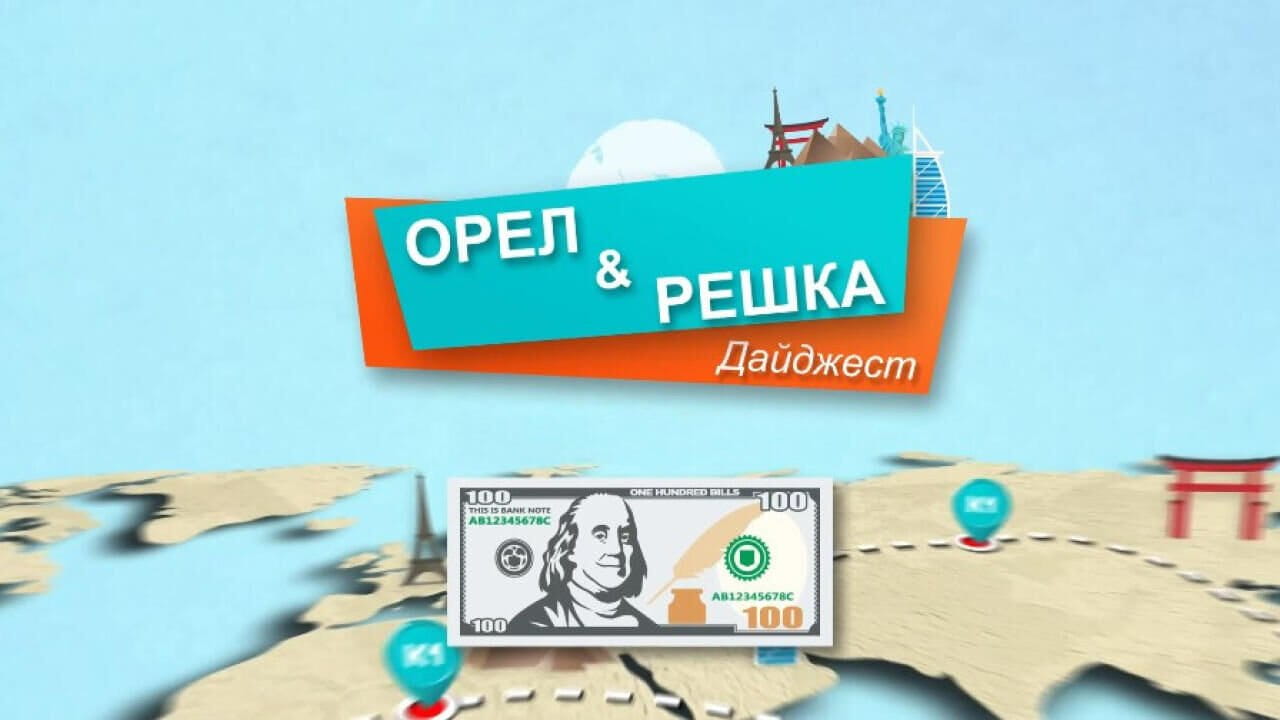 Орел и решка. The best - 100$