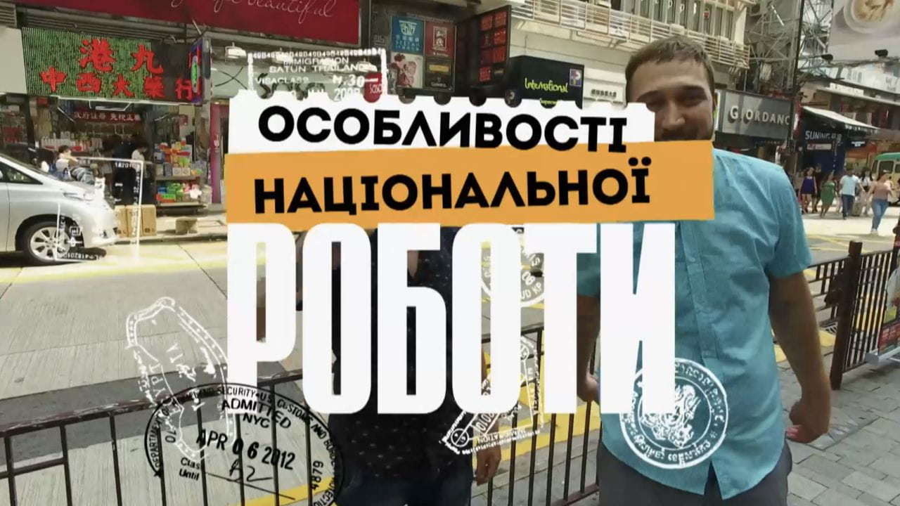 Особенности национальной работы