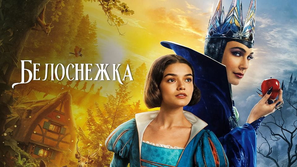 Белоснежка - SWEET.TV Смотреть Белоснежка онлайн