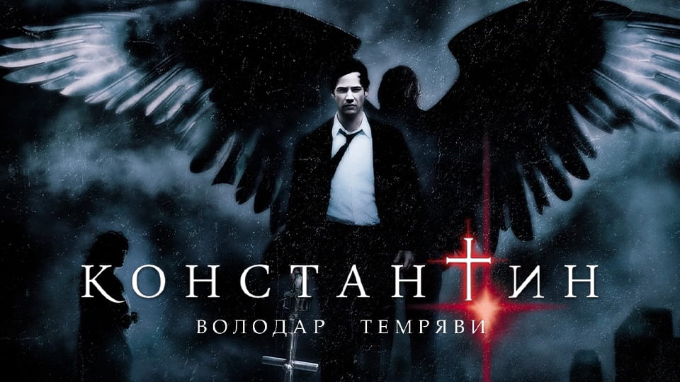 Трейлер Константин: Володар темряви