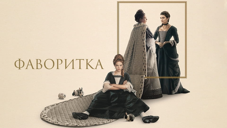 trailer La favorita