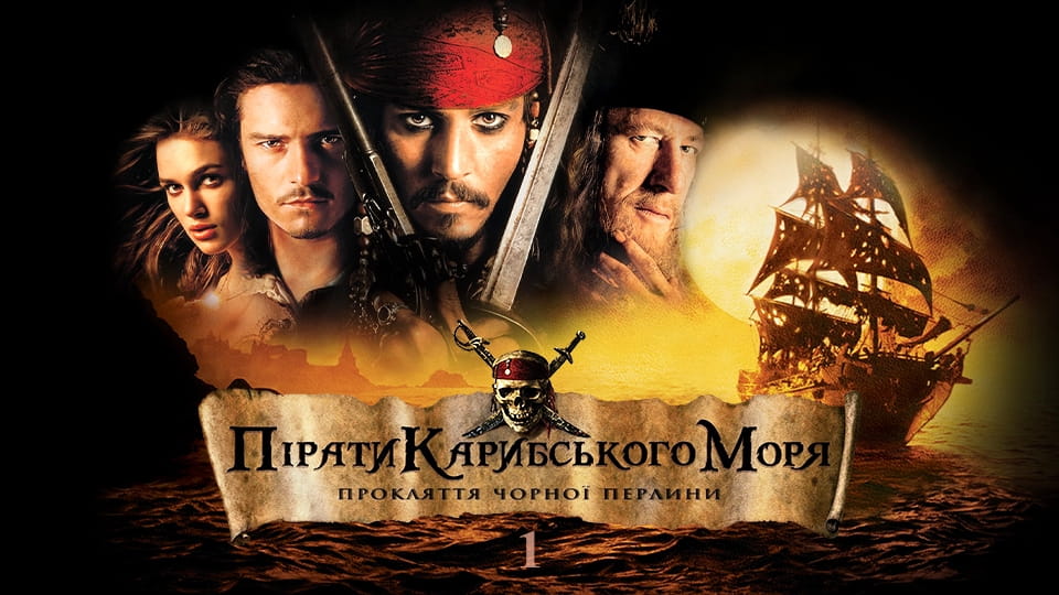 Napovednik Pirati s Karibov: Prekletstvo črnega bisera