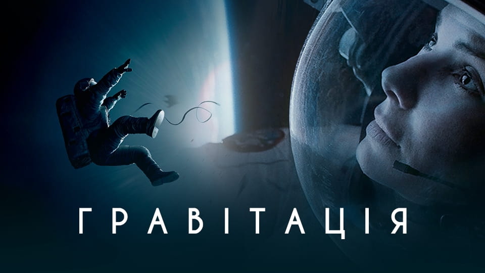 Napovednik Gravitacija
