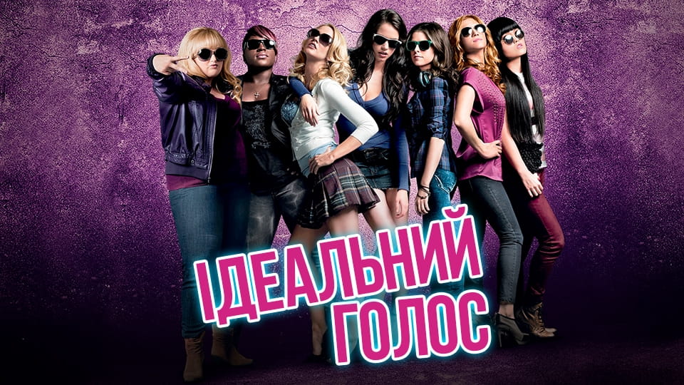 Najava Pitch Perfect