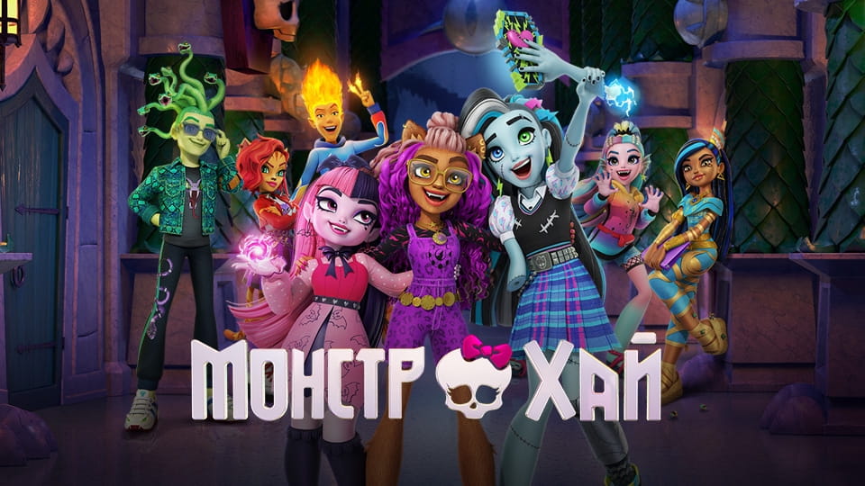 Трейлер Монстр Хай