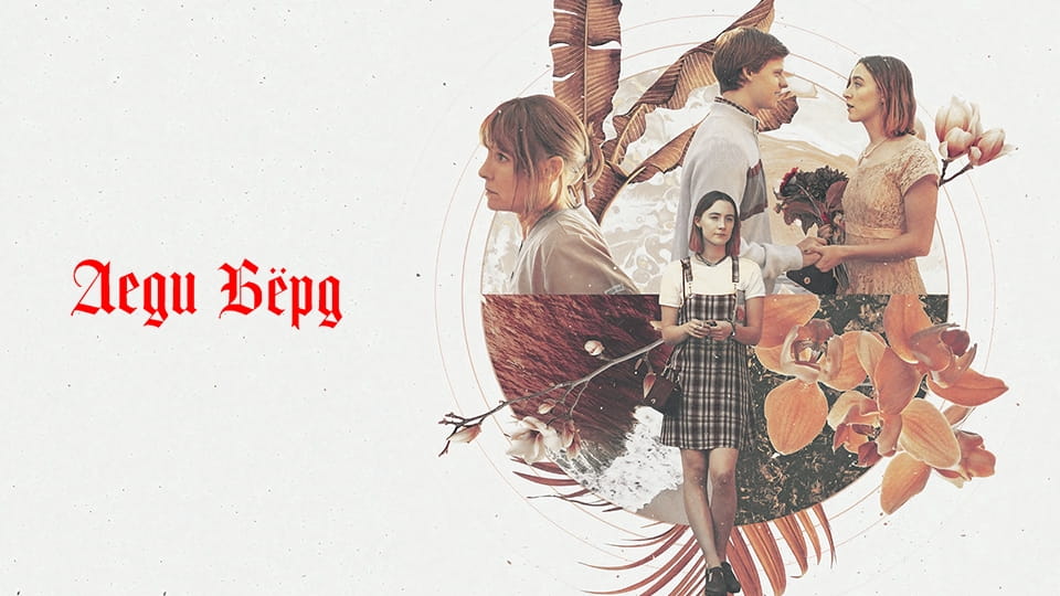 Трейлер Леди Бёрд