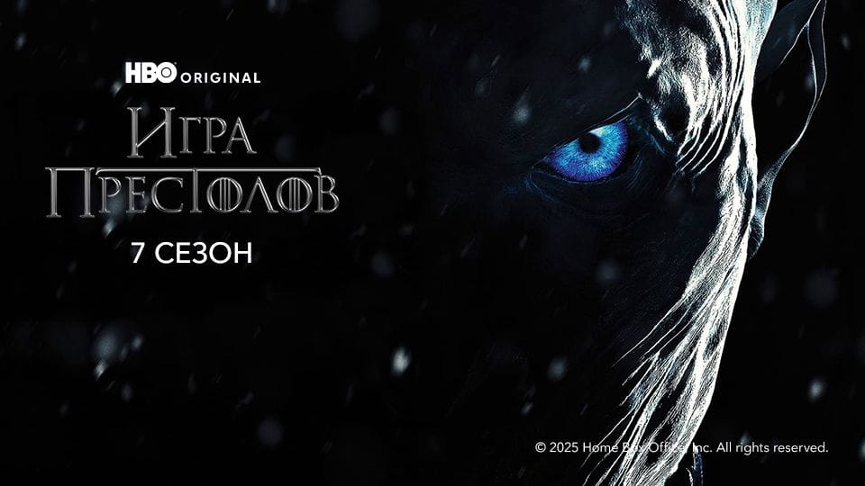 Трейлер Игра Престолов: 7 Сезон (2015) – 7 сезон