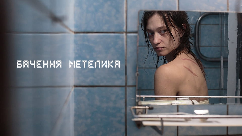 Дивитися Бачення метелика онлайн