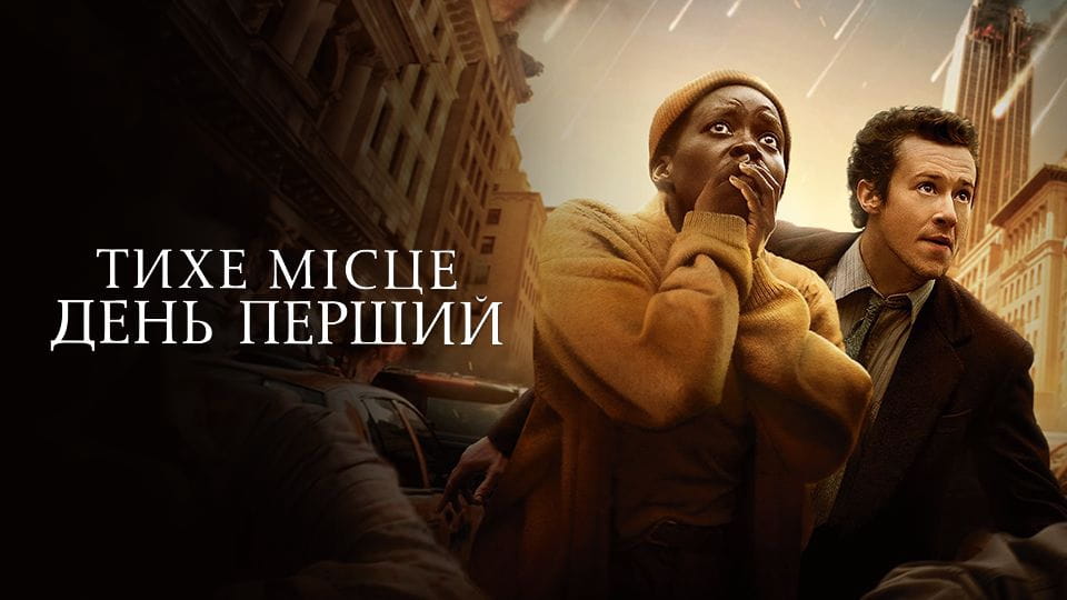 Трейлер Тихе місце: День перший