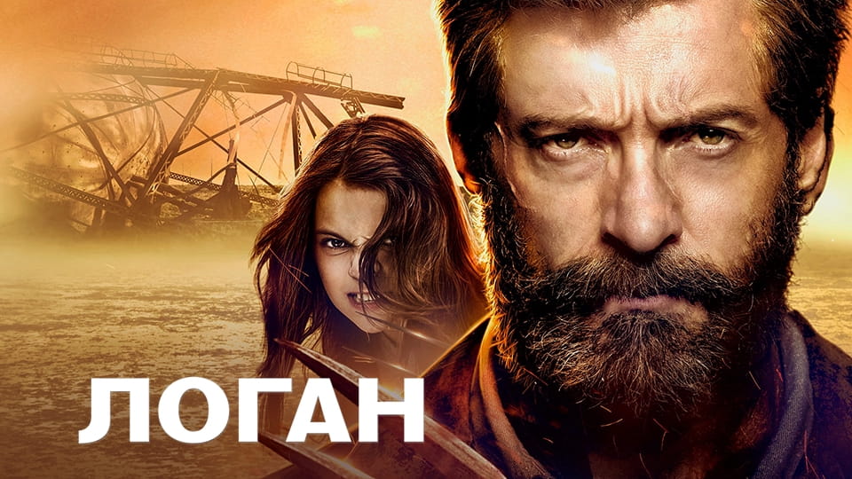 Трейлер Логан
