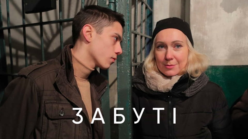 Трейлер Забуті