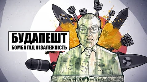 Дивитися Будапешт Бомба під Незалежність онлайн