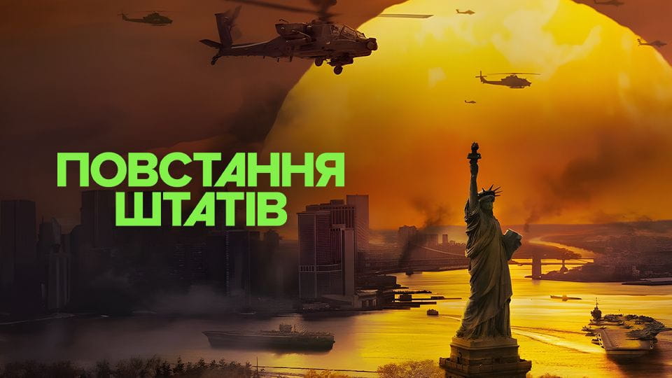 Трейлер Повстання Штатів