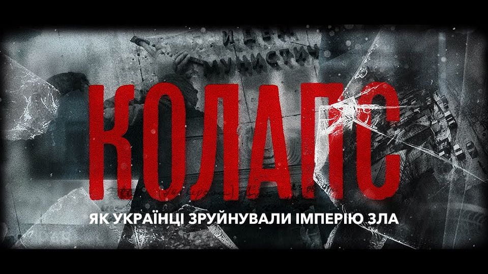 Collapse How Ukrainians Destroyed the Evil Empire - SWEET.TV Shikoni Collapse How Ukrainians Destroyed the Evil Empire online