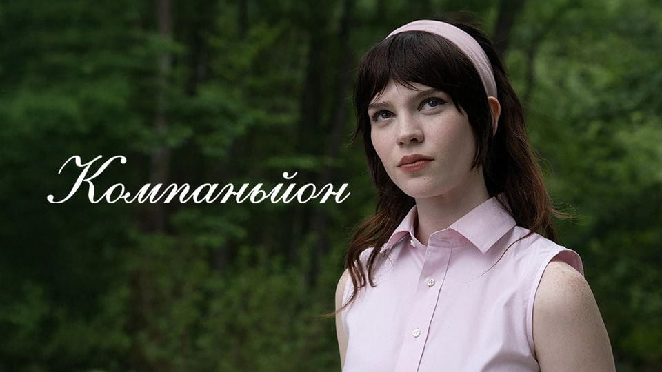 Trejler Companion