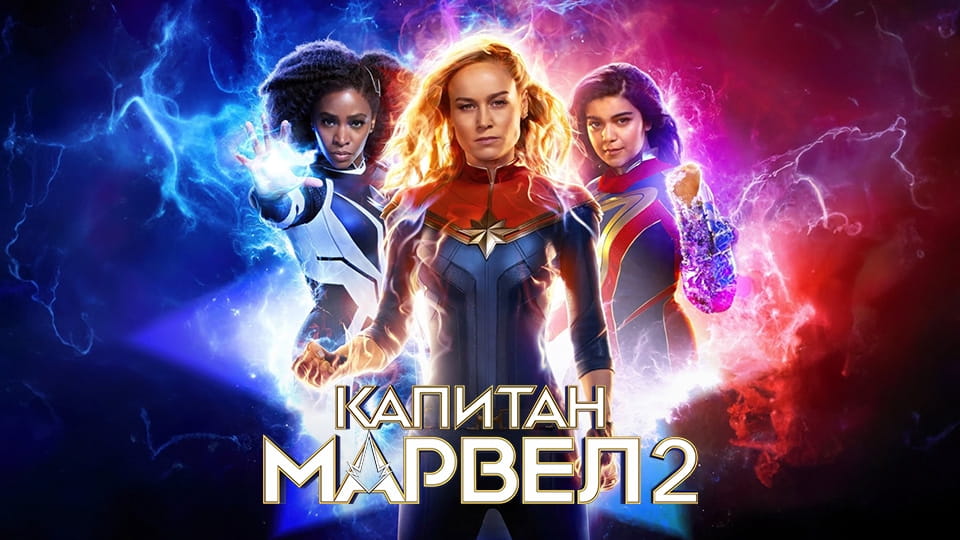 Трейлер Капитан Марвел 2