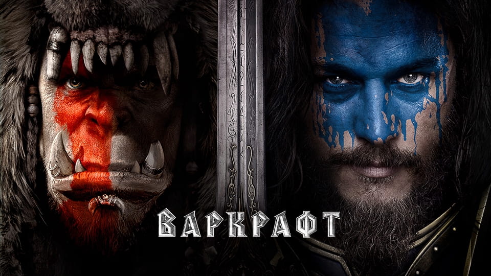 Трейлер Варкрафт