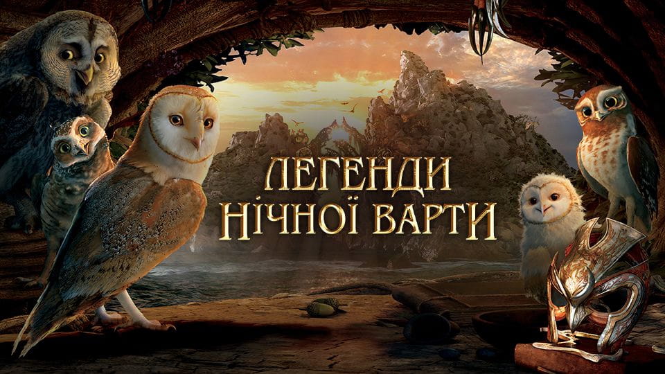 Treiler Legend of the Guardians: The Owls of Ga'Hoole