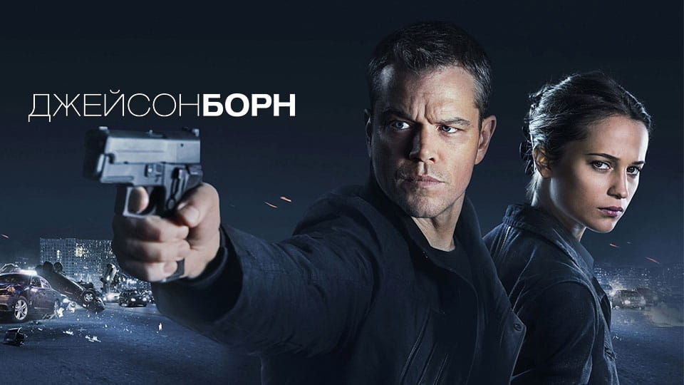 Трейлер Джейсон Борн