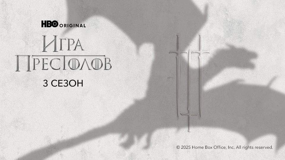 Трейлер Игра Престолов: 3 Сезон (2013) – сезон 3