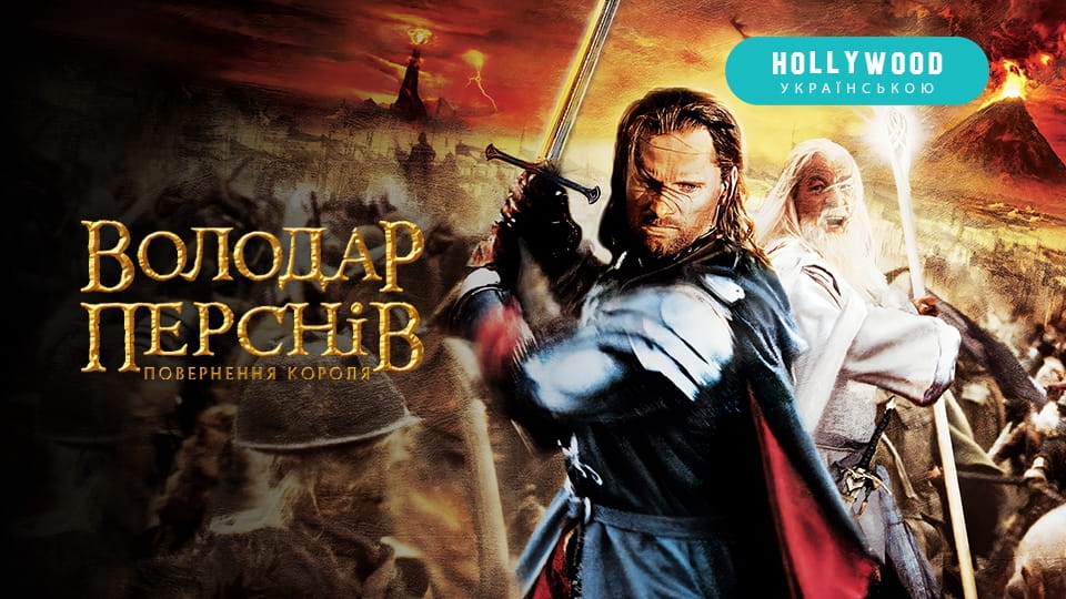 Treyler The Lord of the Rings: The Return of the King