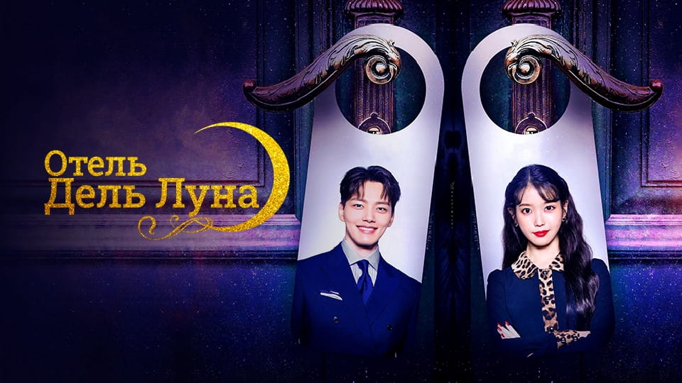 Трейлер Отель «Дель Луна» (2019) – сезон 1
