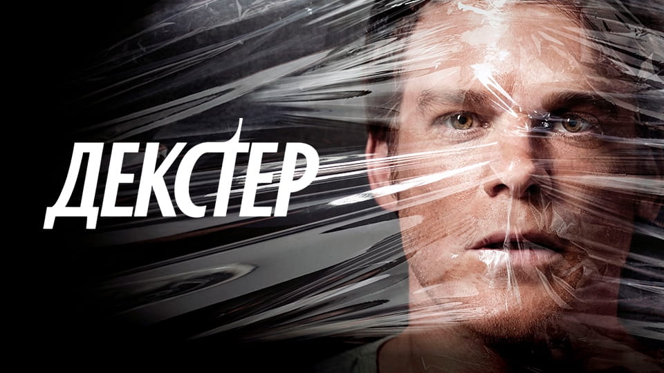 Трейлер Декстер (2006) - 4 сезон 12 серія
