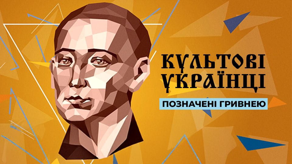 Shikoni Iconic Ukrainians Marked by the Hryvnia online