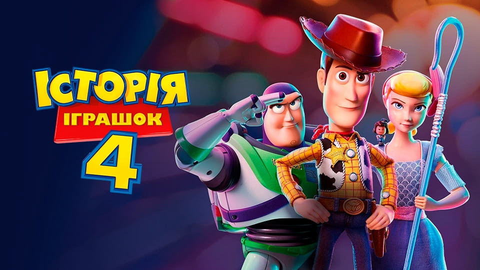Трейлер Історія іграшок 4