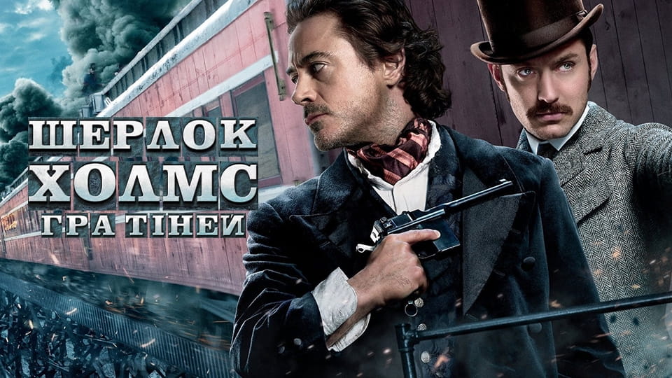 Τρέιλερ Sherlock Holmes 2: Το Παιχνίδι των Σκιών
