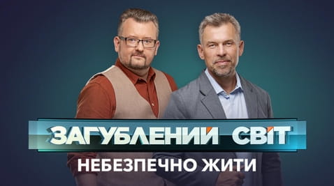 Παρακολούθησε Lost World Dangerous to Live online
