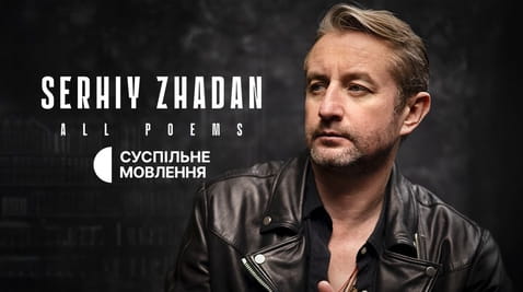 Παρακολούθησε Serhiy Zhadan All Poems online