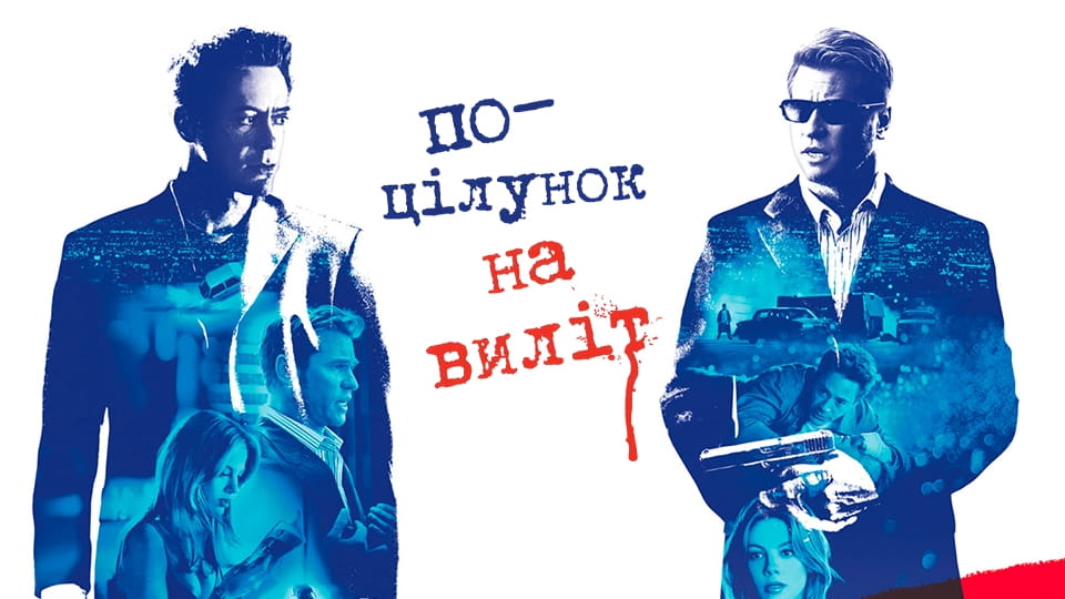 Трейлер Поцілунок навиліт