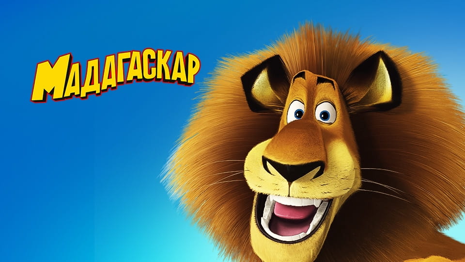 Трейлер Мадагаскар