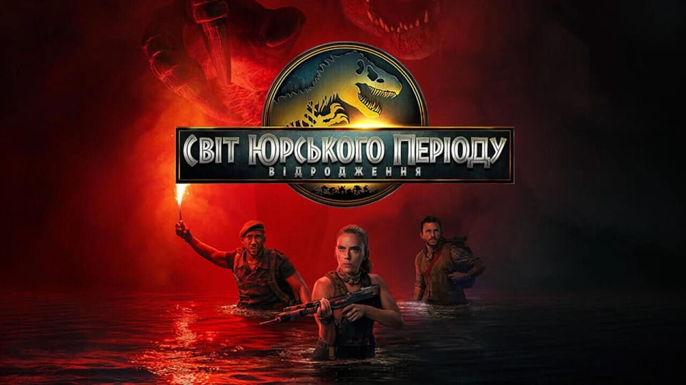 Jurassic World La rinascita - SWEET.TV Guarda Jurassic World La rinascita online