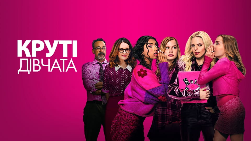 Najava Mean Girls