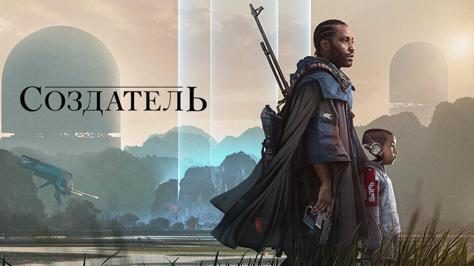 Трейлер Создатель