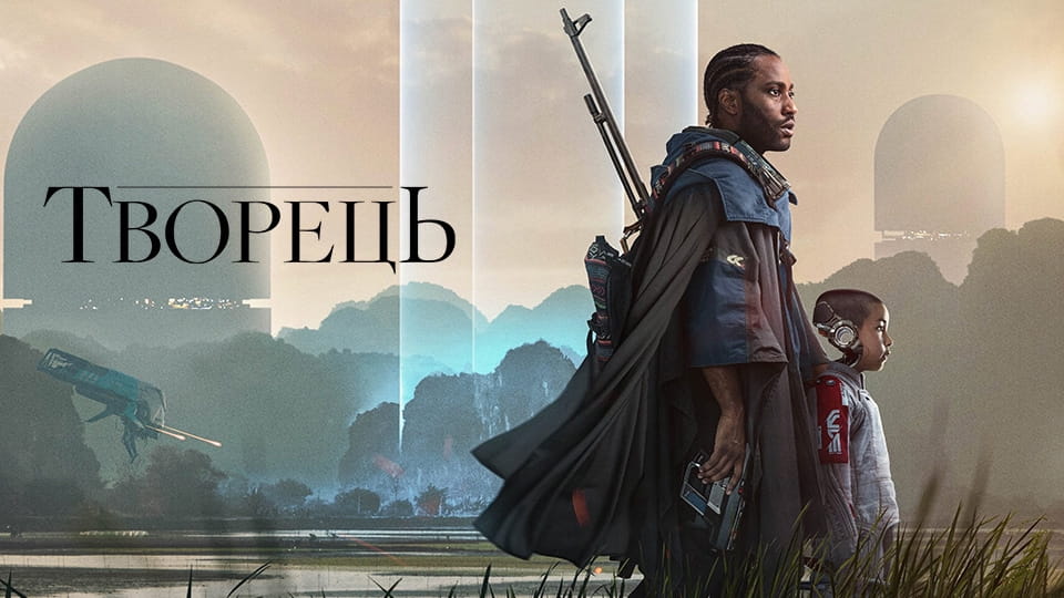 Трейлер Творець