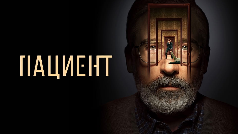 Трейлер Пациент (2022) – сезон 1